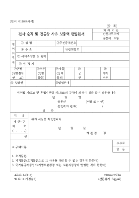 전사·순직및전공상사유보충역편입원서 전사·순직및전공상사유보충역편입원서